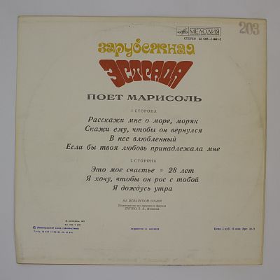 Hablame Del Mar, Marinero