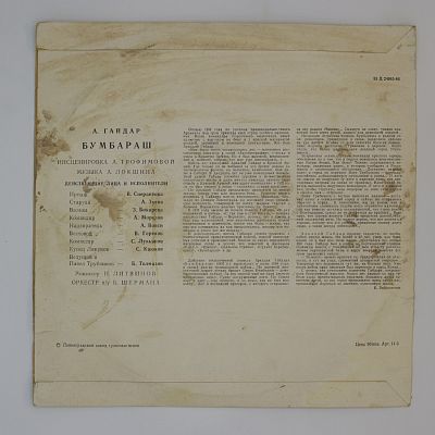 Бумбараш (инсценировка)