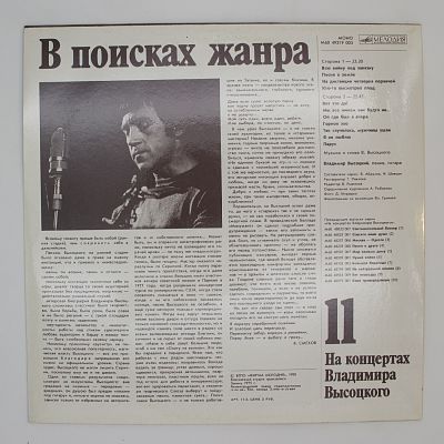 В Поисках Жанра
