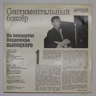 Сентиментальный Боксер