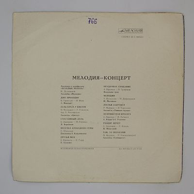 Мелодия-Концерт