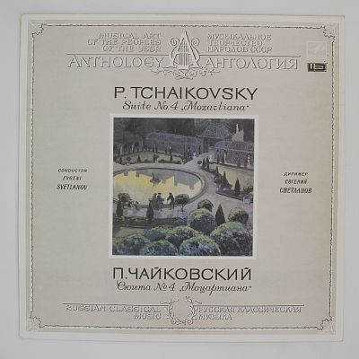 Сюита № 4 "Моцартиана"