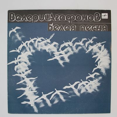 Белая Песня