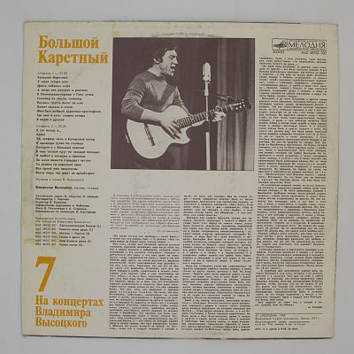 Большой Каретный