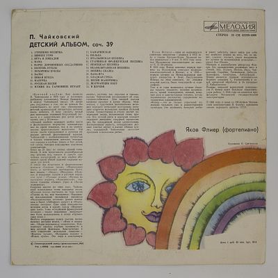 Детский Альбом, Соч. 3. Яков Флиер