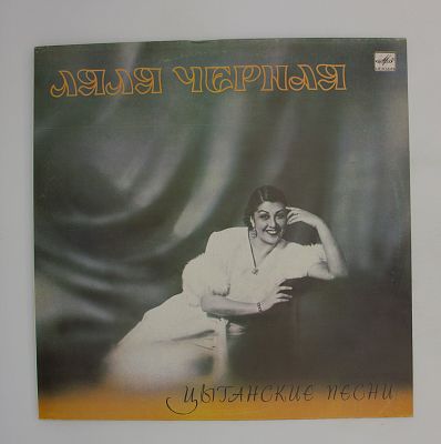 Цыганские Песни