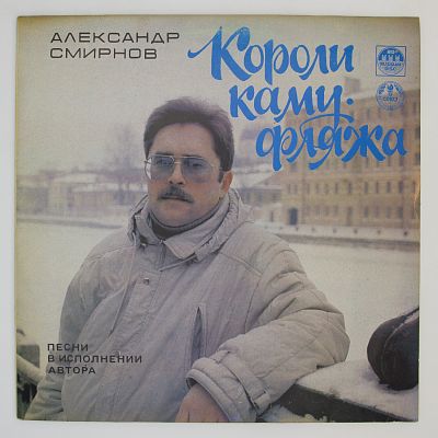Короли Камуфляжа. Песни В Исполнении Автора