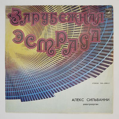 Электроорган