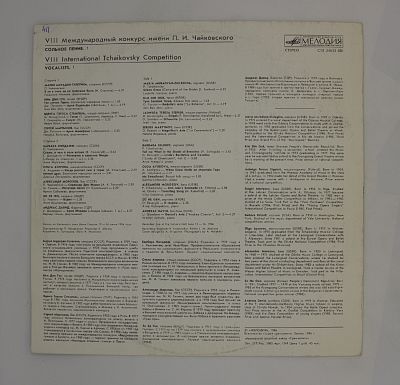 VIII Международный конкурс имени П.И.Чайковского- сольное пение 1