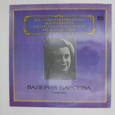 Сопрано