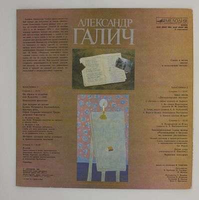 Александр Галич