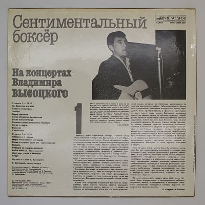 Сентиментальный Боксер