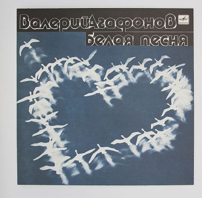 Белая Песня