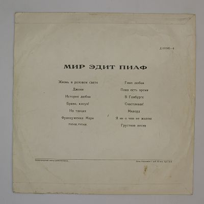 Мир Эдит Пиаф