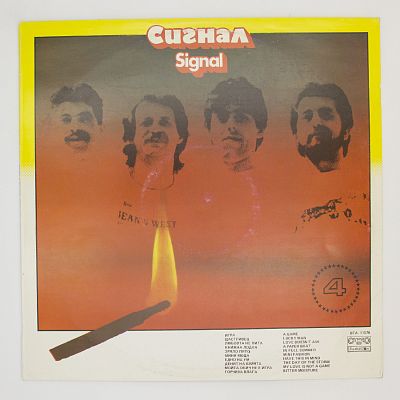 Сигнал 4