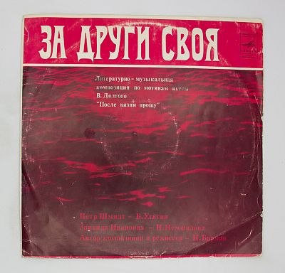 По мотивам пьесы В. Долгого «После казни прошу...»