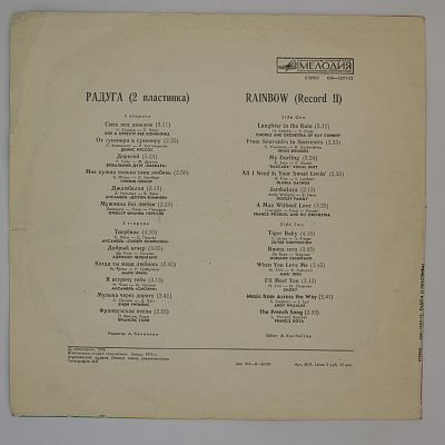 Радуга (Вторая пластинка)