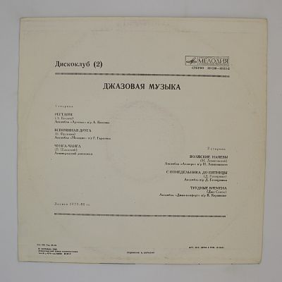 Джазовая Музыка