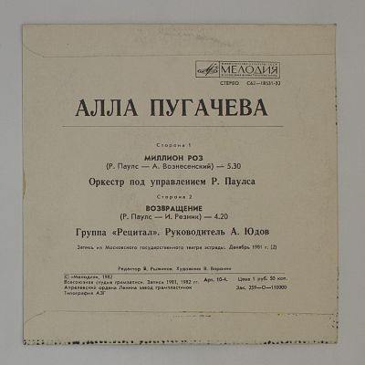 Миллион Роз