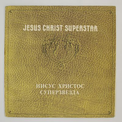 Jesus Christ Superstar