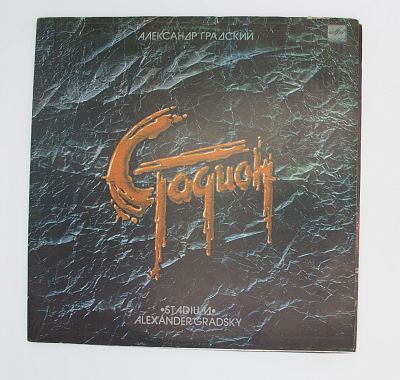 Стадион
