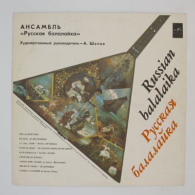 Ансамбль «Русская балалайка»