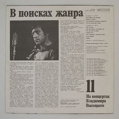 В Поисках Жанра