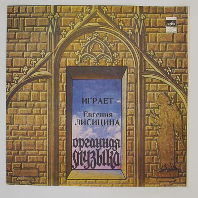 Орган Домского Концертного Зала, Рига. Играет Евгения Лисицина