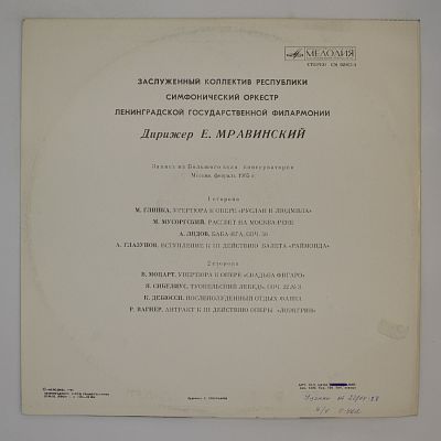 Дирижирует Евгений Мравинский