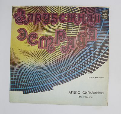 Электроорган