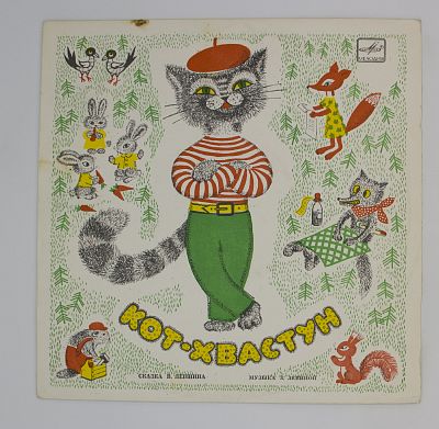 Кот-хвастун