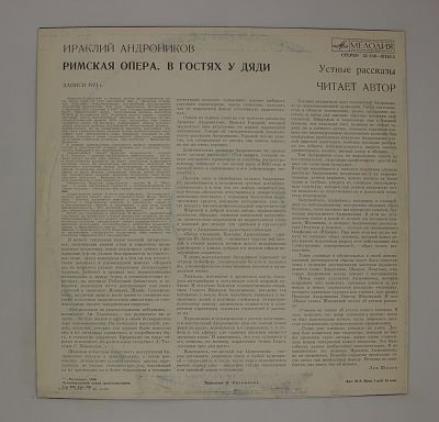 Римская Опера. В Гостях У Дяди