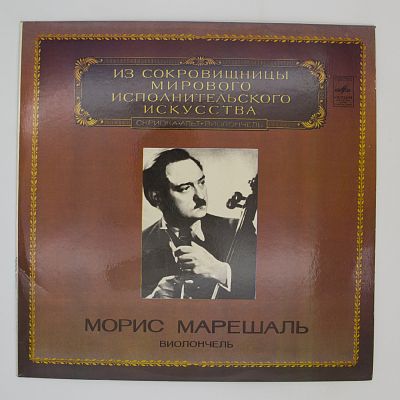 Виолончель