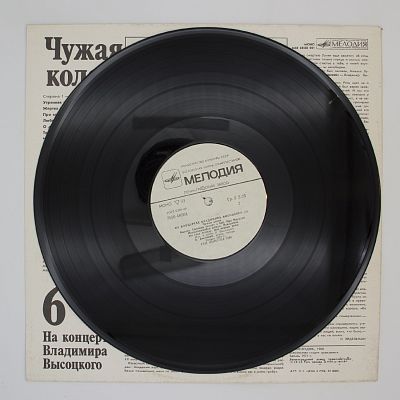 Чужая Колея