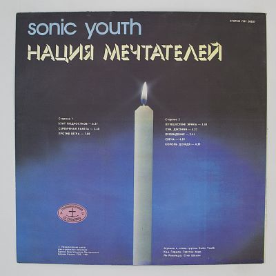 Нация Мечтателей