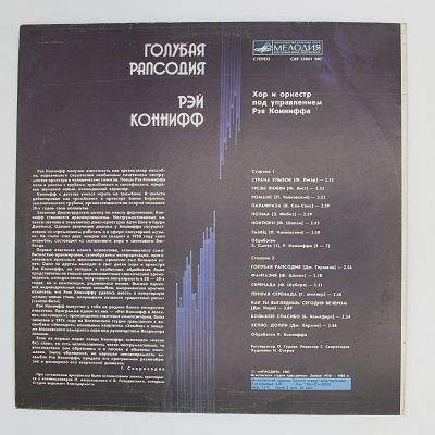 Голубая Рапсодия