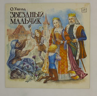 Звездный мальчик
