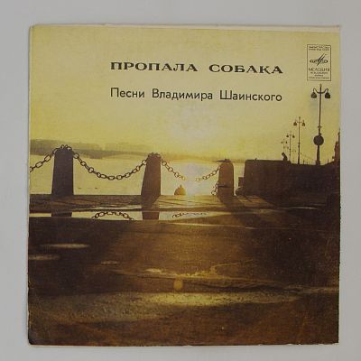 Пропала собака