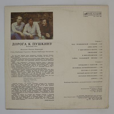 Дорога К Пушкину