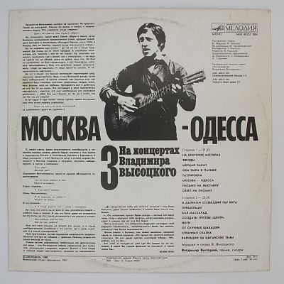 Москва - Одесса