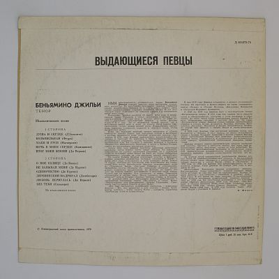 Неаполитанские Песни