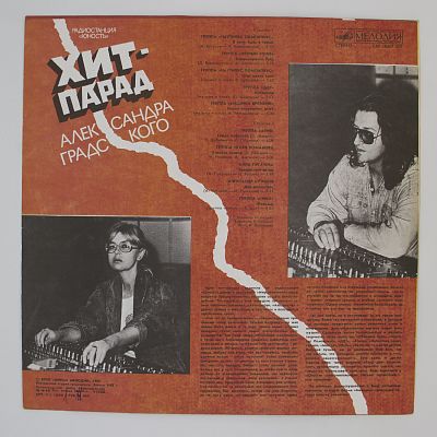 Хит-парад Александра Градского