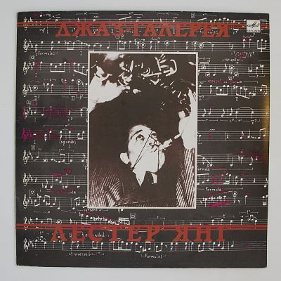 Джаз-Галерея