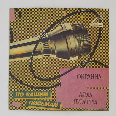 Окраина