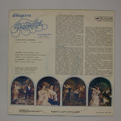 Колокольчик, Комическая Опера