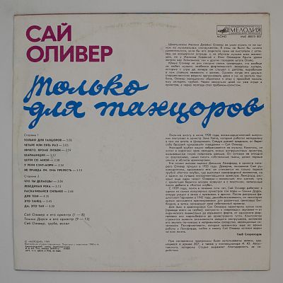 Только Для Танцоров