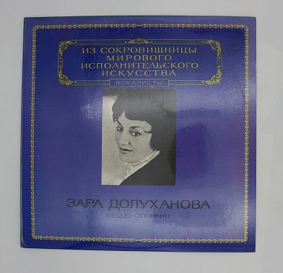 Меццо-Сопрано