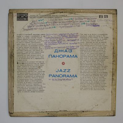 Джазовая Панорама