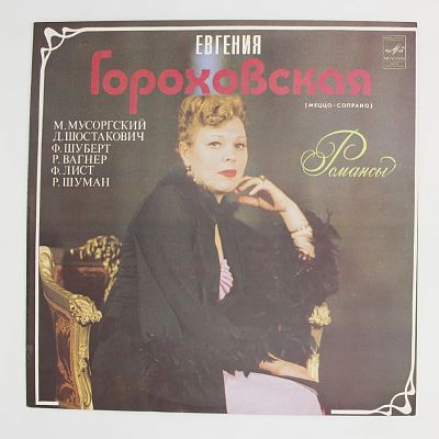Меццо-сопрано