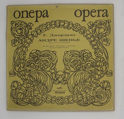 Андре шенье (опера в четырех действиях)